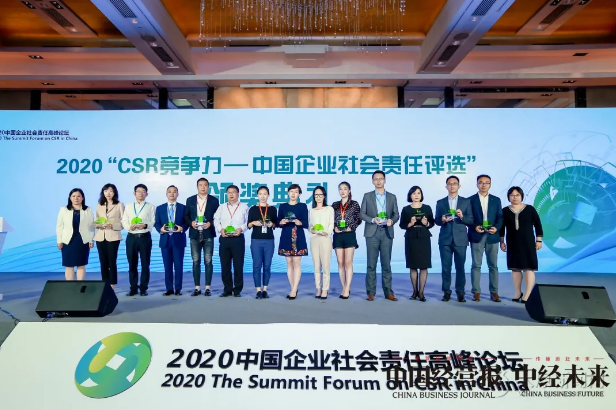 完美公司榮獲“2020CSR競(jìng)爭(zhēng)力——中國(guó)企業(yè)社會(huì)責(zé)任評(píng)選”年度公益行動(dòng)獎(jiǎng)