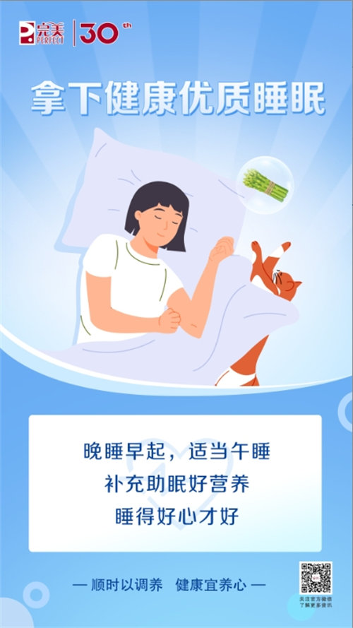 完美說(shuō)丨科學(xué)養(yǎng)好心，健康身體更省心！